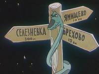 Зеленый змий