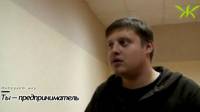 Ты — предприниматель. Часть 13